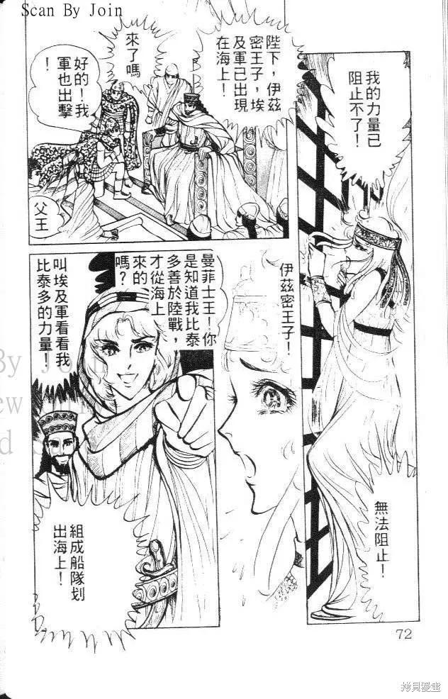 尼罗河女儿 第04卷 第72页