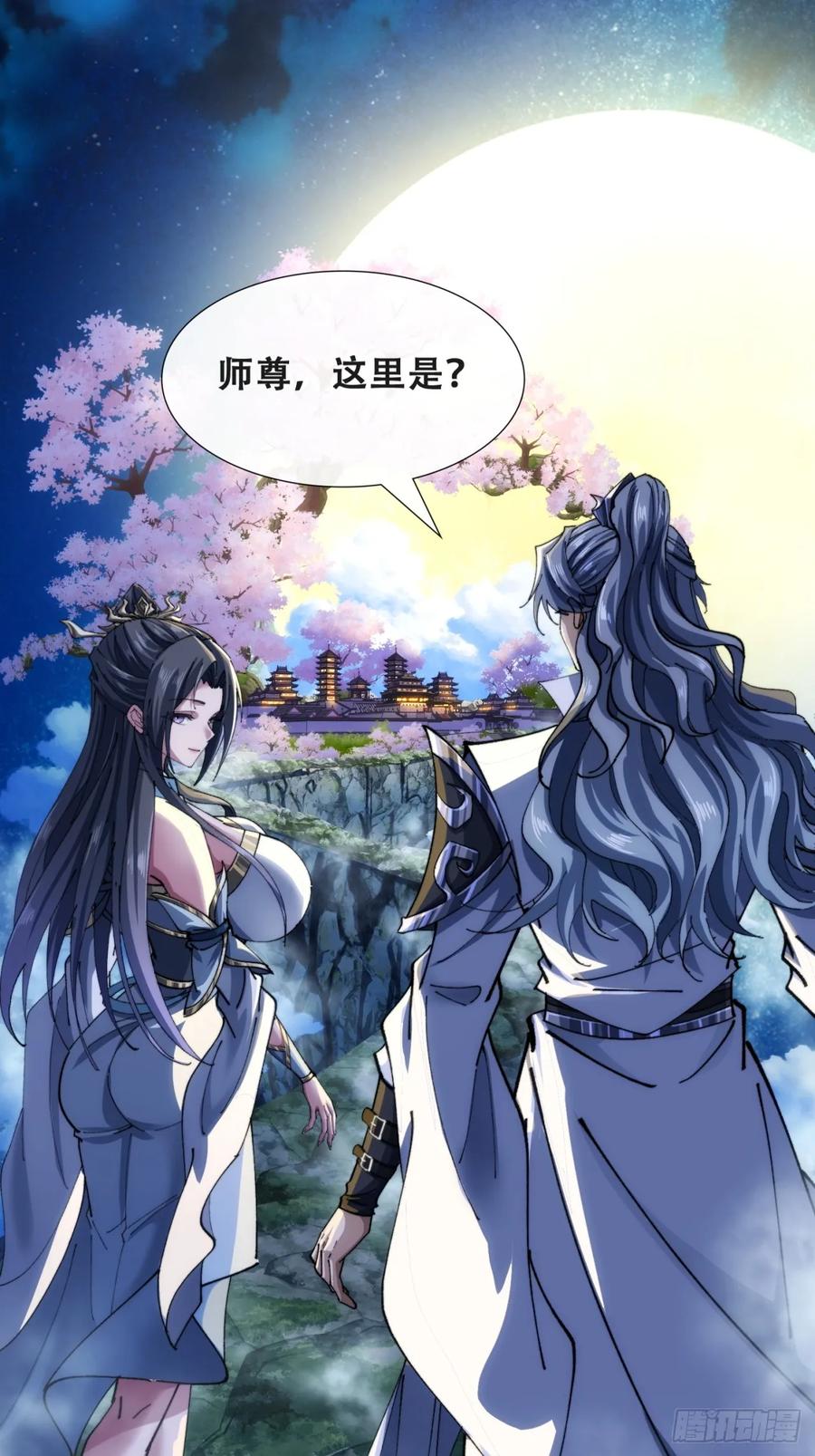 《速通修仙》何方神圣 第32页