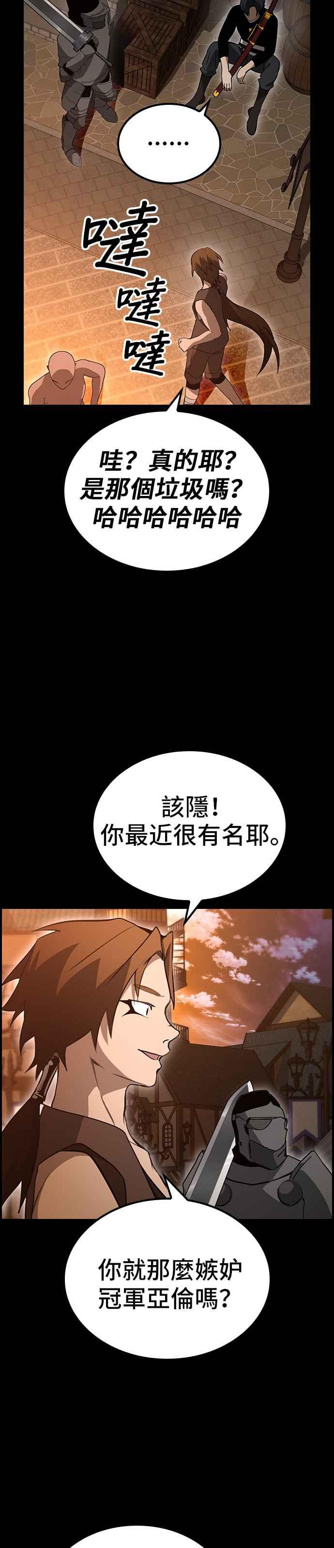 《BE结局制造者》第43话 第41页