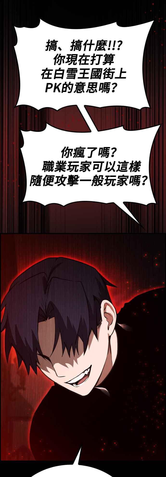 《BE结局制造者》第43话 第45页