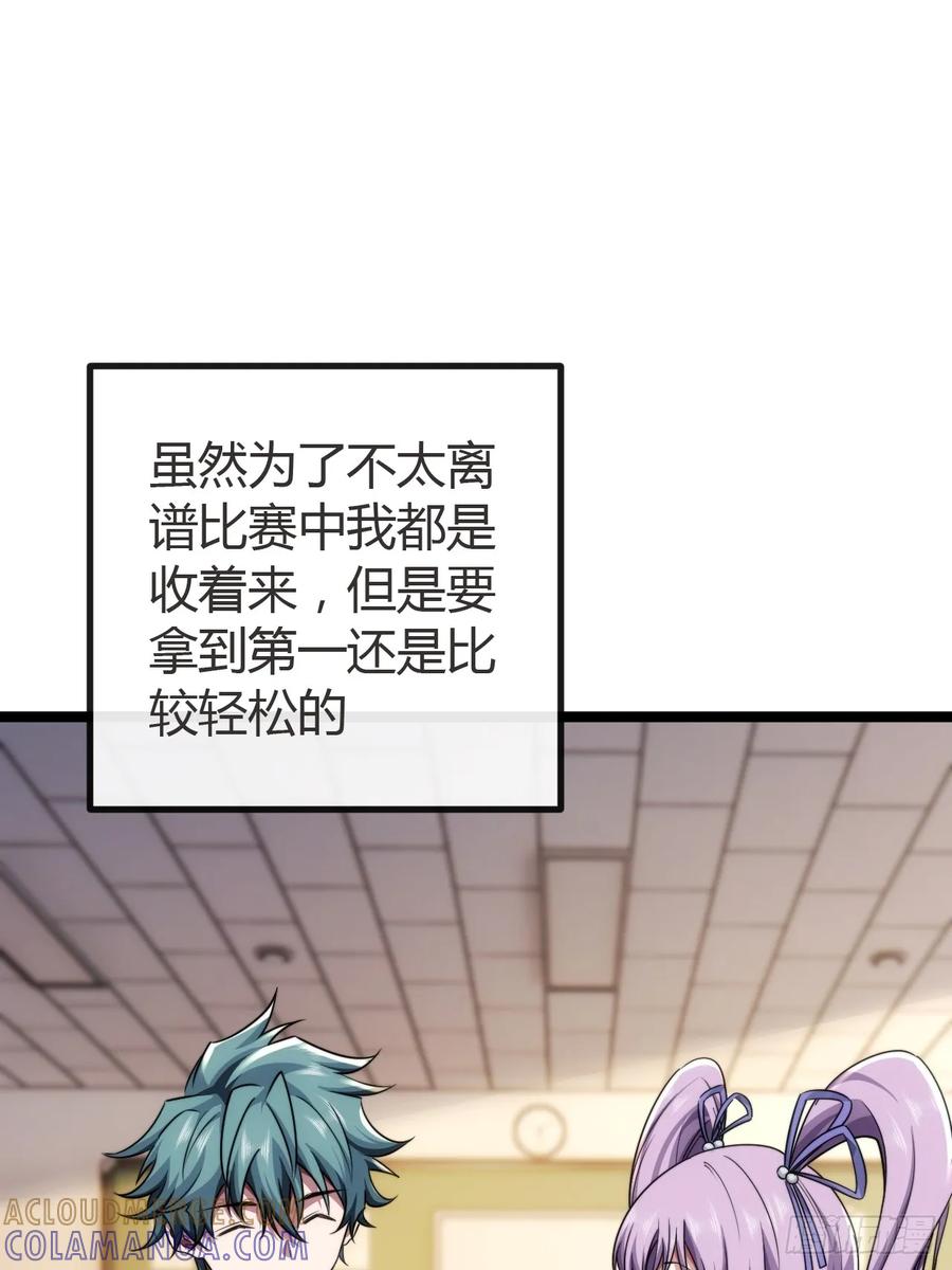 《从零开始无限进化》弱肉强食 第85页