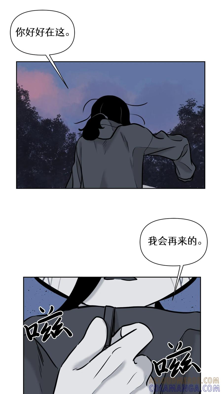 末世生存日记 第52话 第43页