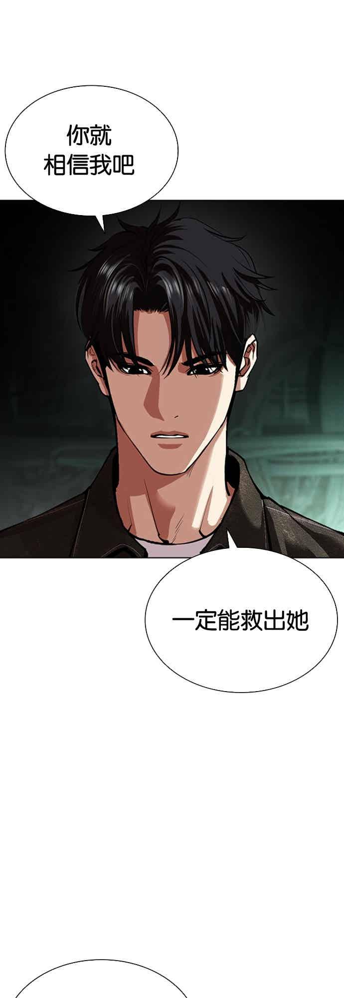 看脸时代 [第565话] 仁川 [08] 第87页