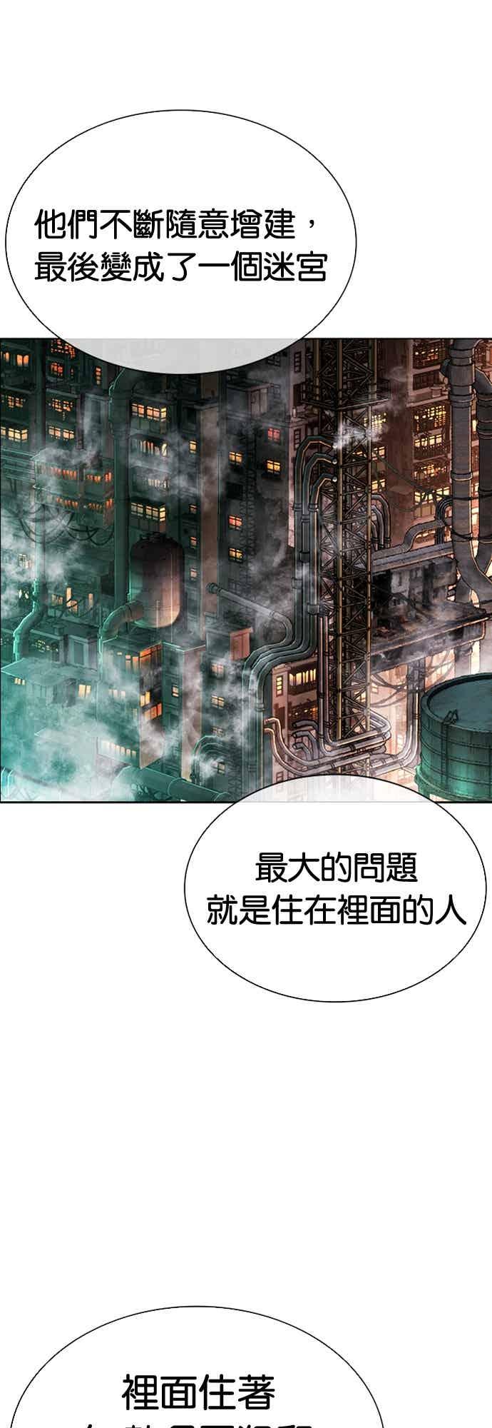 看脸时代 [第565话] 仁川 [08] 第90页