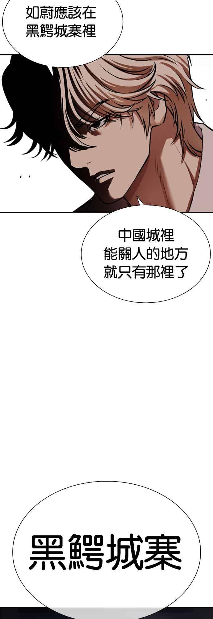 看脸时代 [第565话] 仁川 [08] 第88页