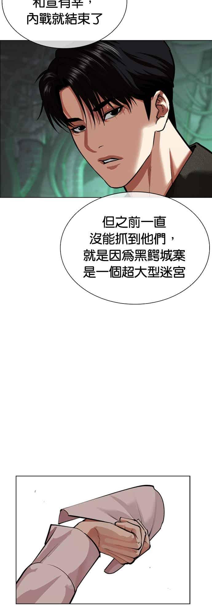 看脸时代 [第565话] 仁川 [08] 第94页