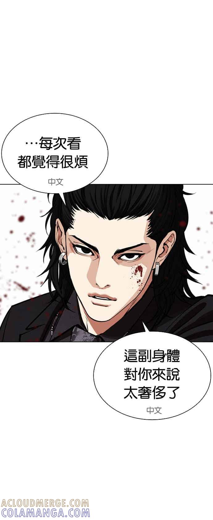 看脸时代 [第566话] 仁川 [09] 第85页
