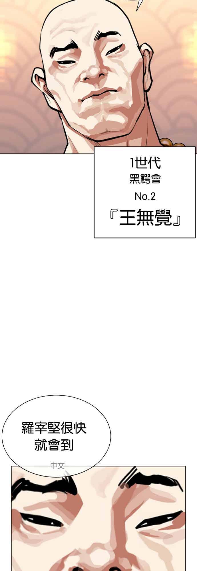 看脸时代 [第566话] 仁川 [09] 第72页