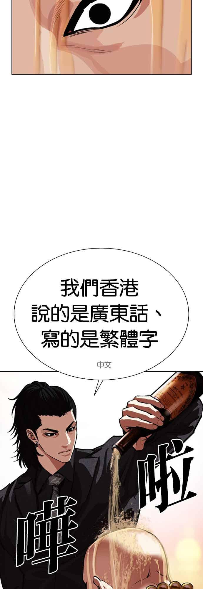 看脸时代 [第566话] 仁川 [09] 第80页