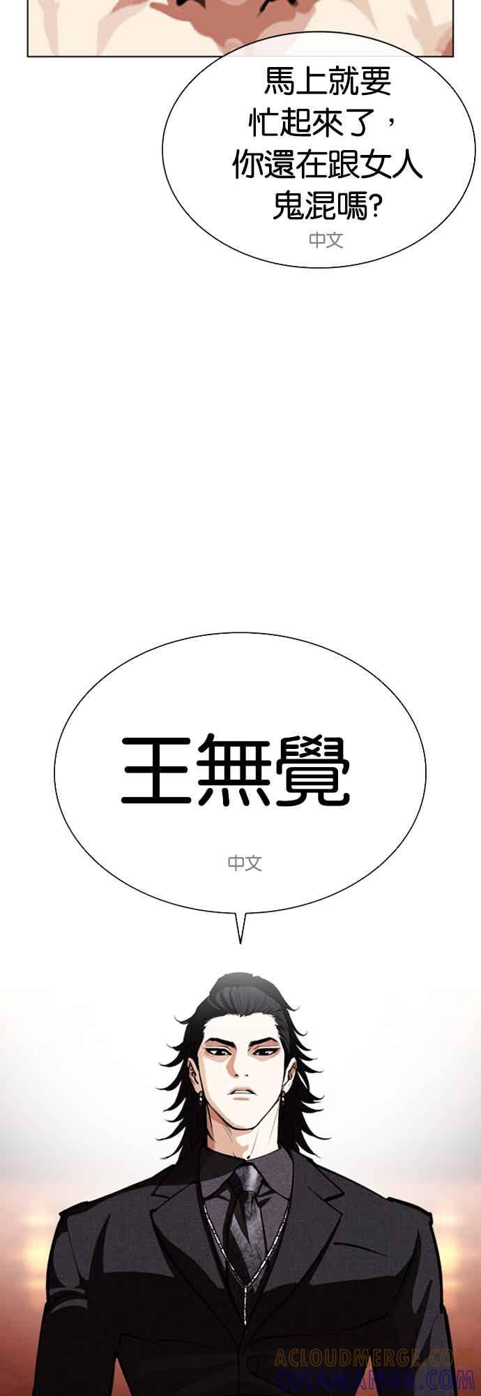 看脸时代 [第566话] 仁川 [09] 第73页