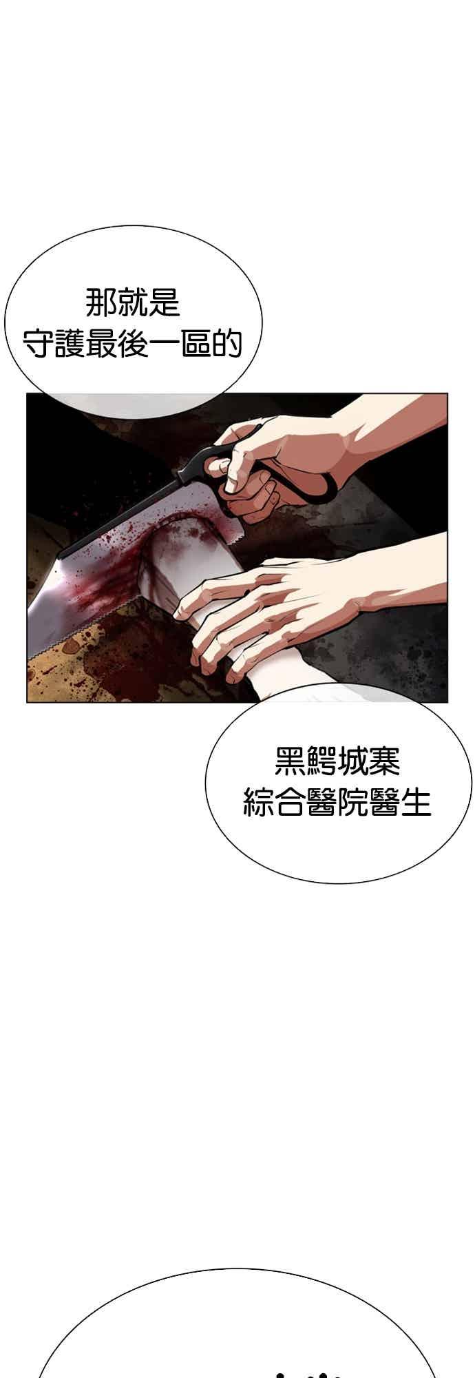 看脸时代 [第566话] 仁川 [09] 第67页