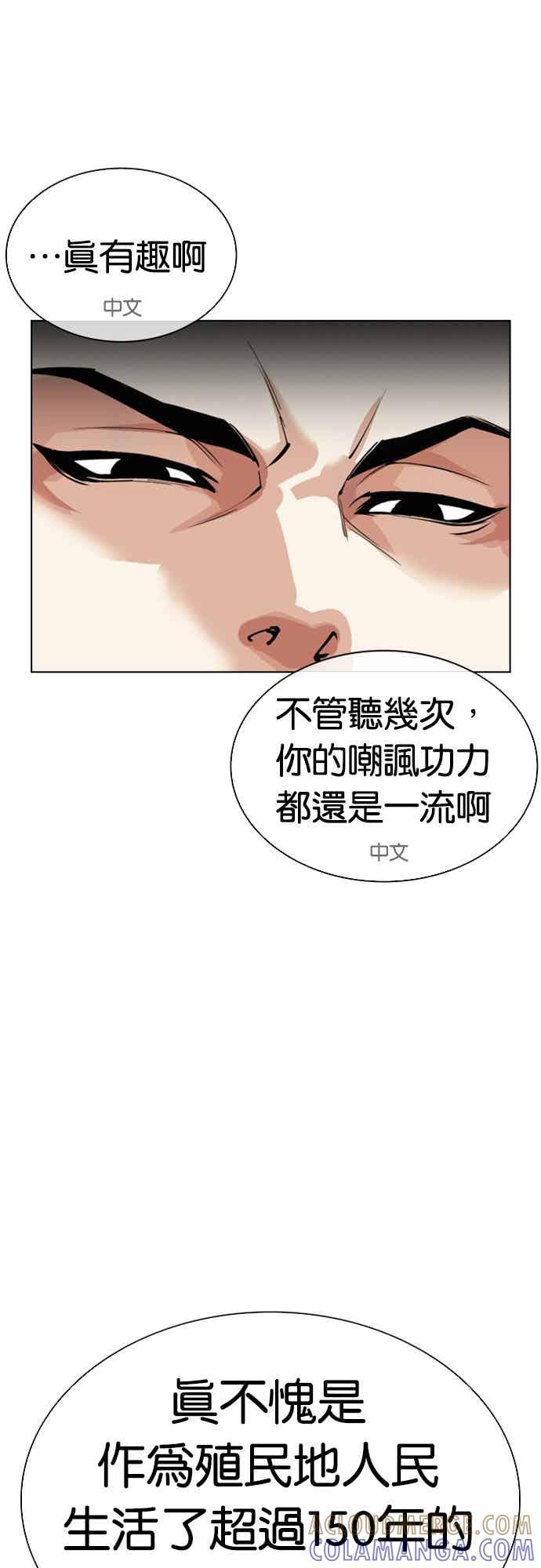 看脸时代 [第566话] 仁川 [09] 第77页