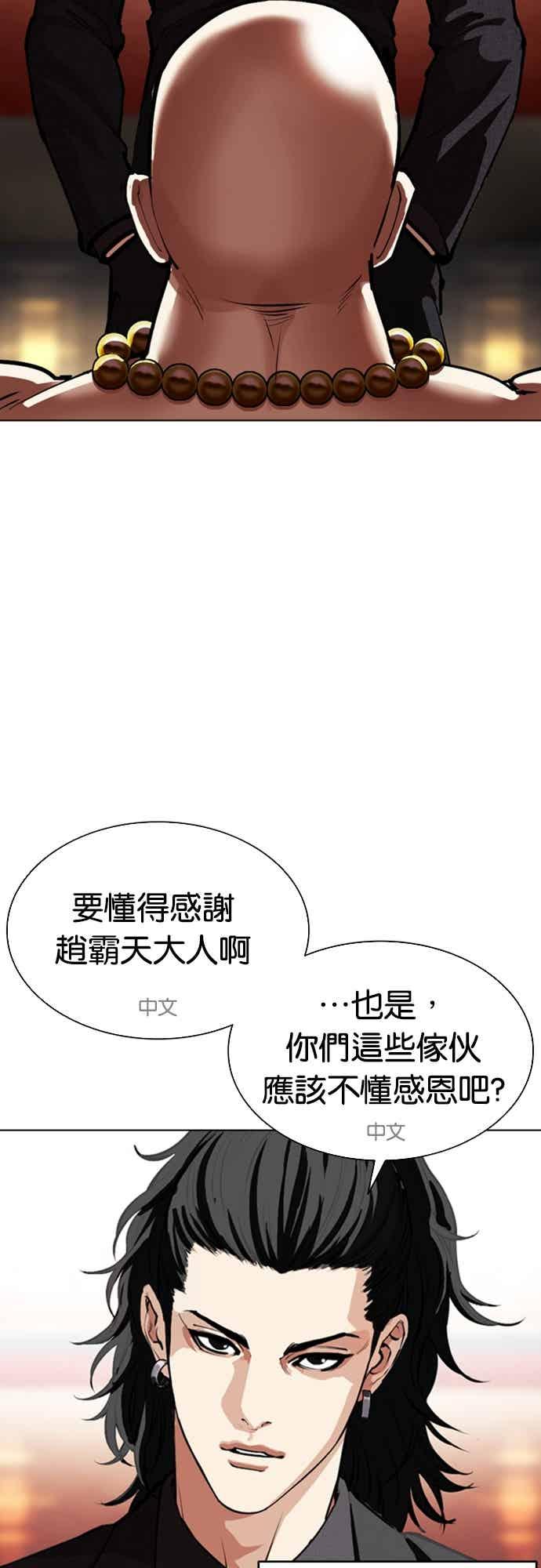 看脸时代 [第566话] 仁川 [09] 第74页