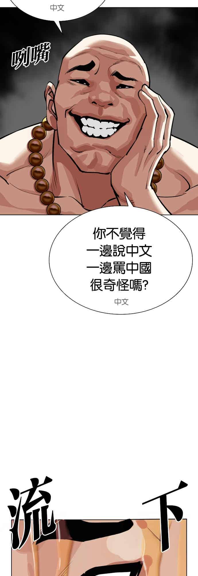 看脸时代 [第566话] 仁川 [09] 第79页