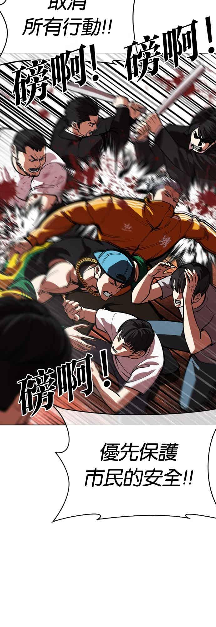 看脸时代 [第568话] 仁川 [11] 第75页