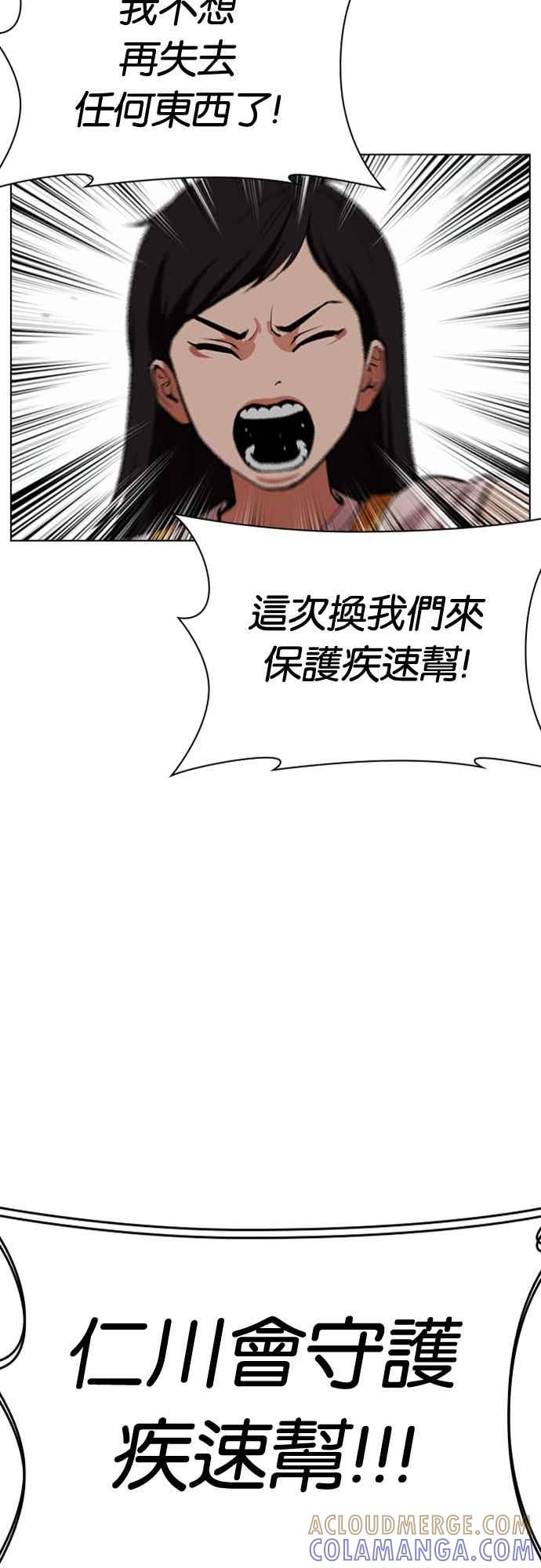 看脸时代 [第568话] 仁川 [11] 第65页