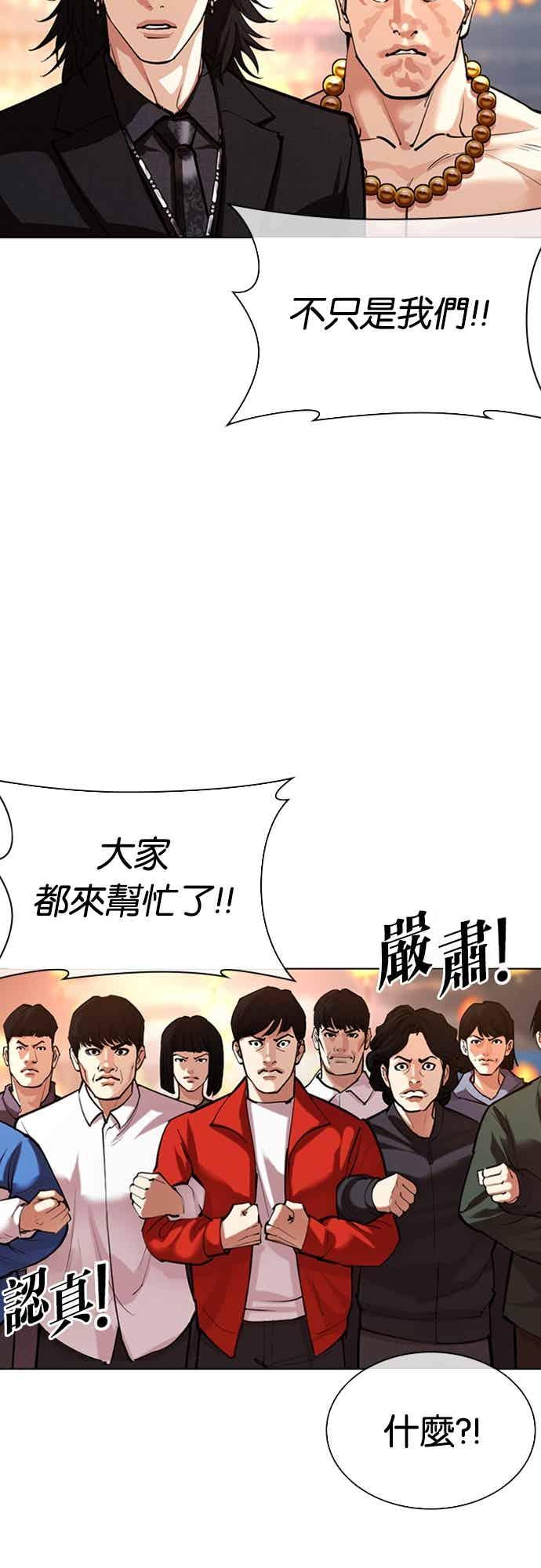看脸时代 [第568话] 仁川 [11] 第62页