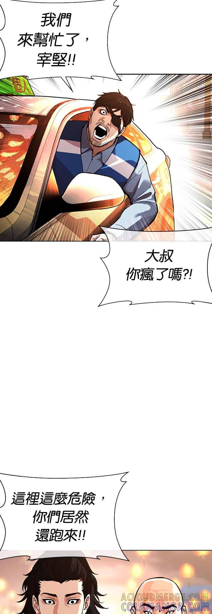 看脸时代 [第568话] 仁川 [11] 第61页
