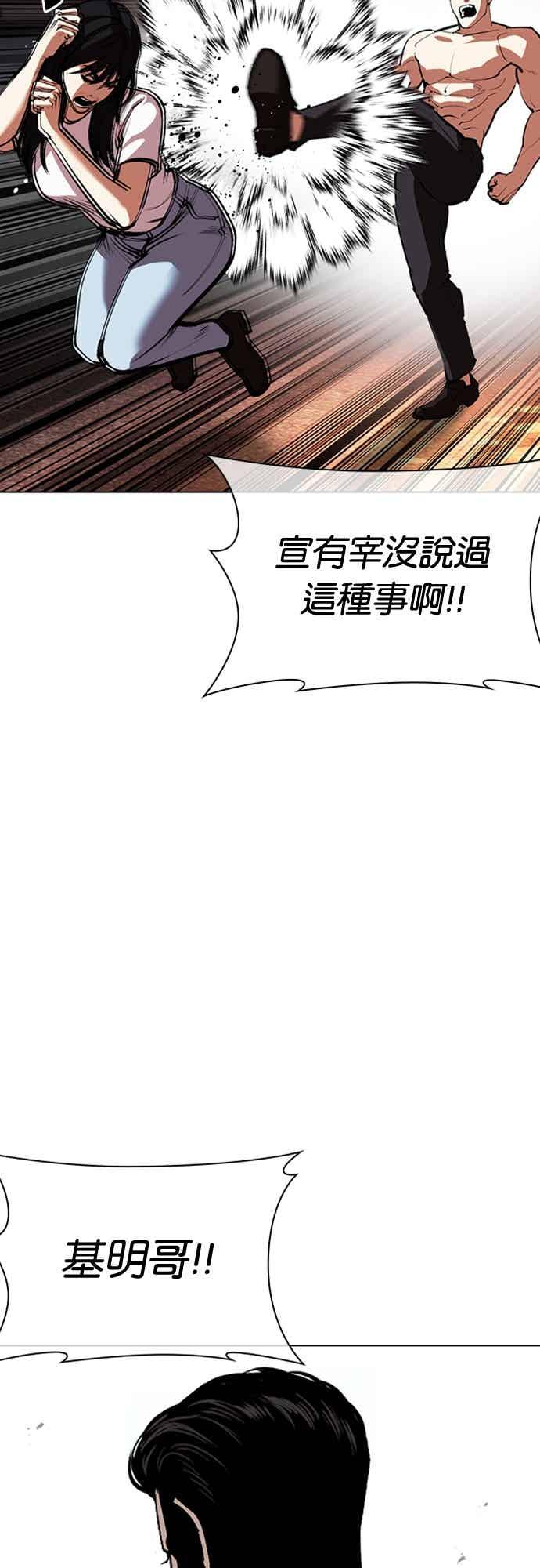 看脸时代 [第568话] 仁川 [11] 第72页