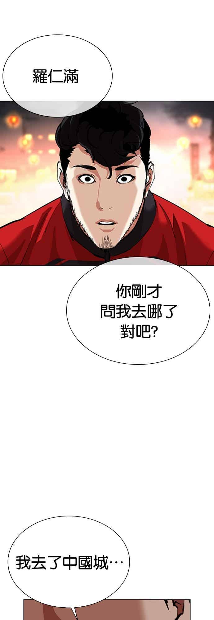 看脸时代 [第568话] 仁川 [11] 第80页