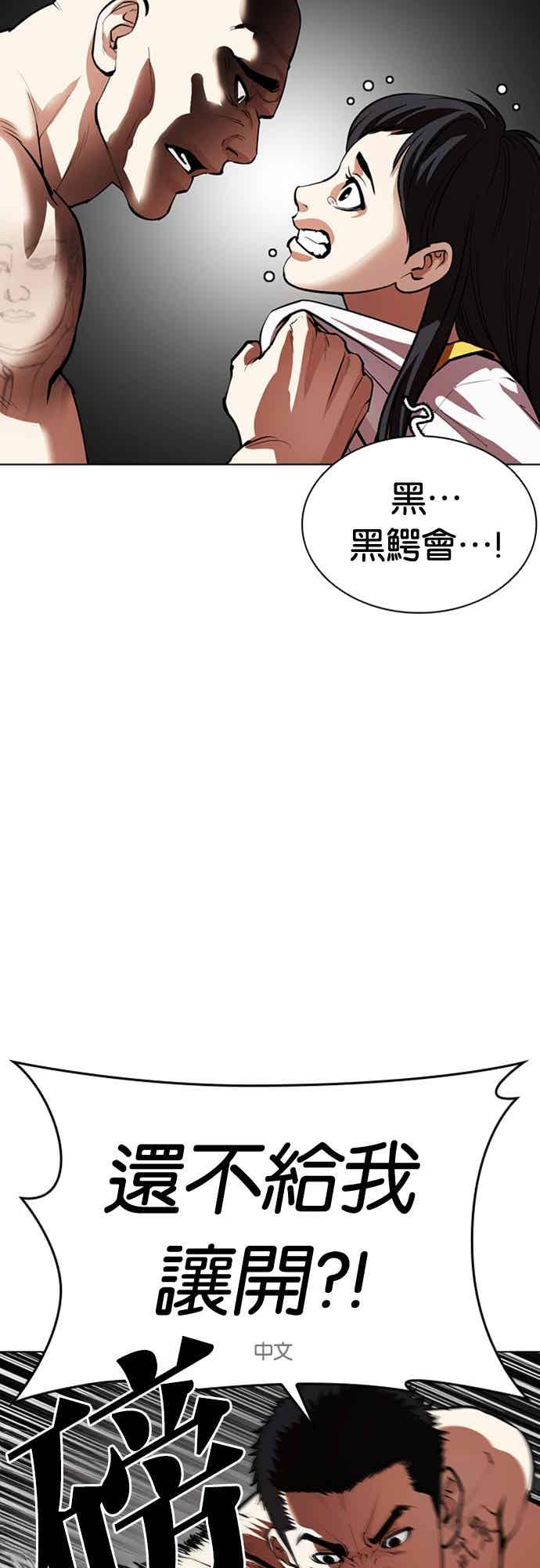 看脸时代 [第568话] 仁川 [11] 第68页