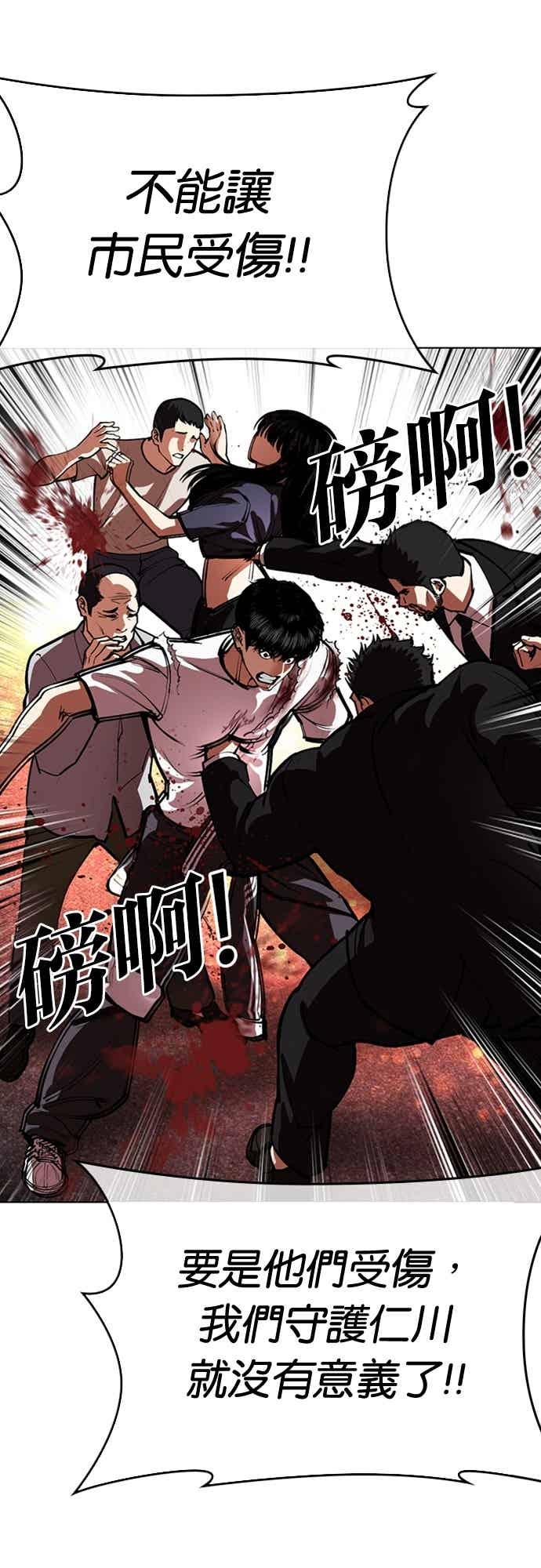 看脸时代 [第568话] 仁川 [11] 第76页