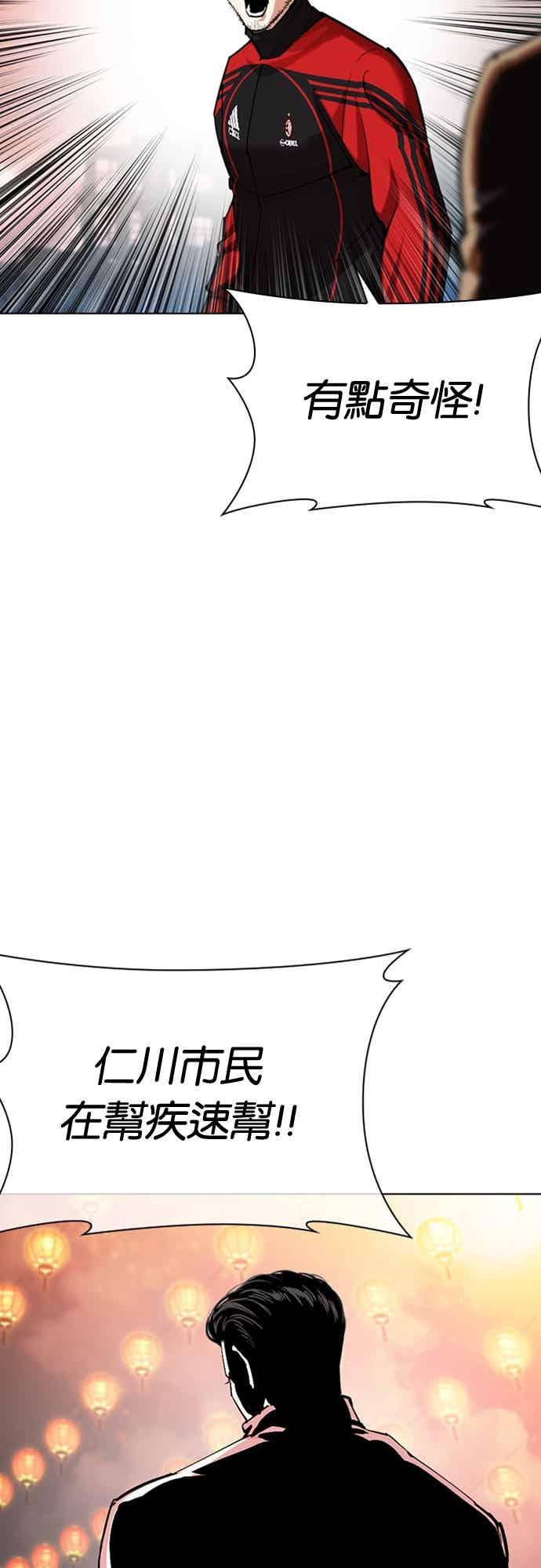 看脸时代 [第568话] 仁川 [11] 第70页