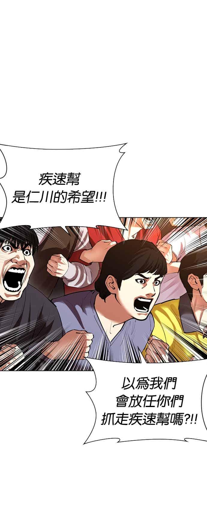 看脸时代 [第568话] 仁川 [11] 第63页