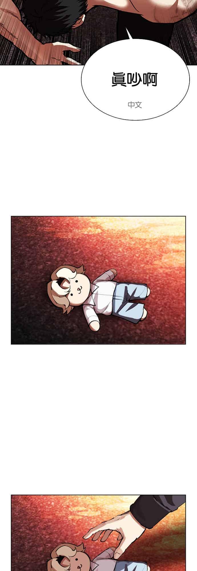 看脸时代 [第568话] 仁川 [11] 第78页