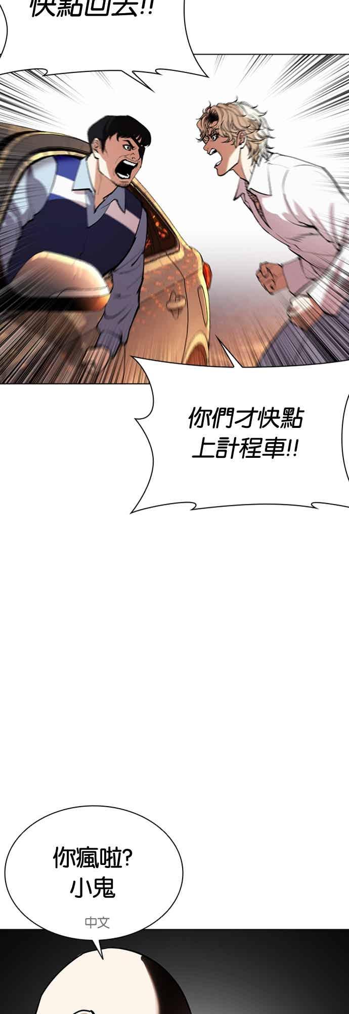 看脸时代 [第568话] 仁川 [11] 第67页