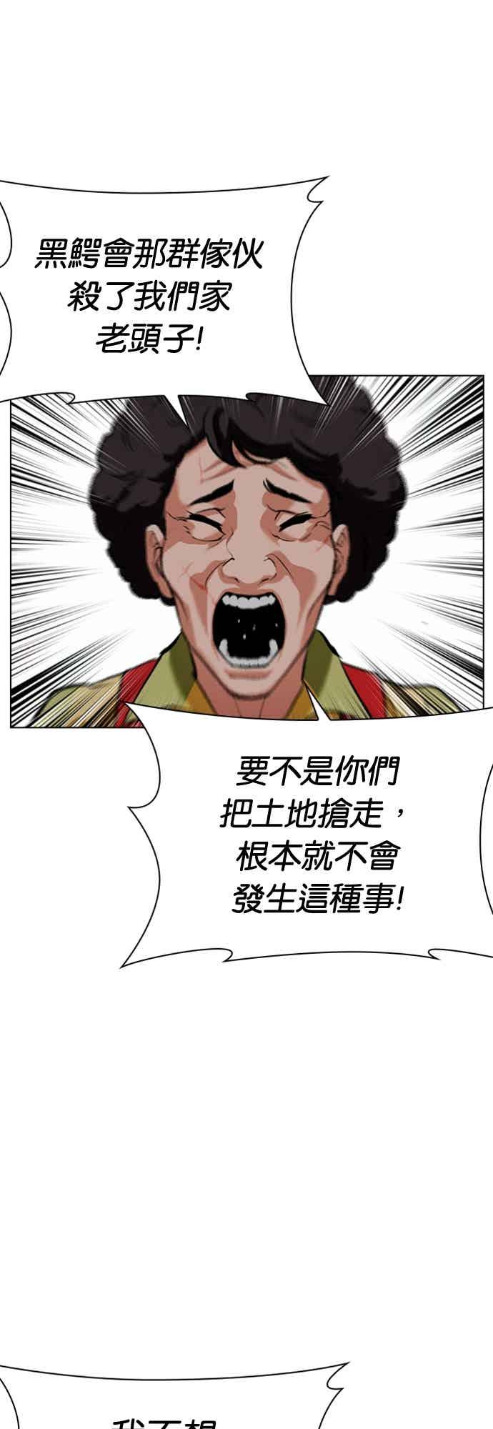 看脸时代 [第568话] 仁川 [11] 第64页