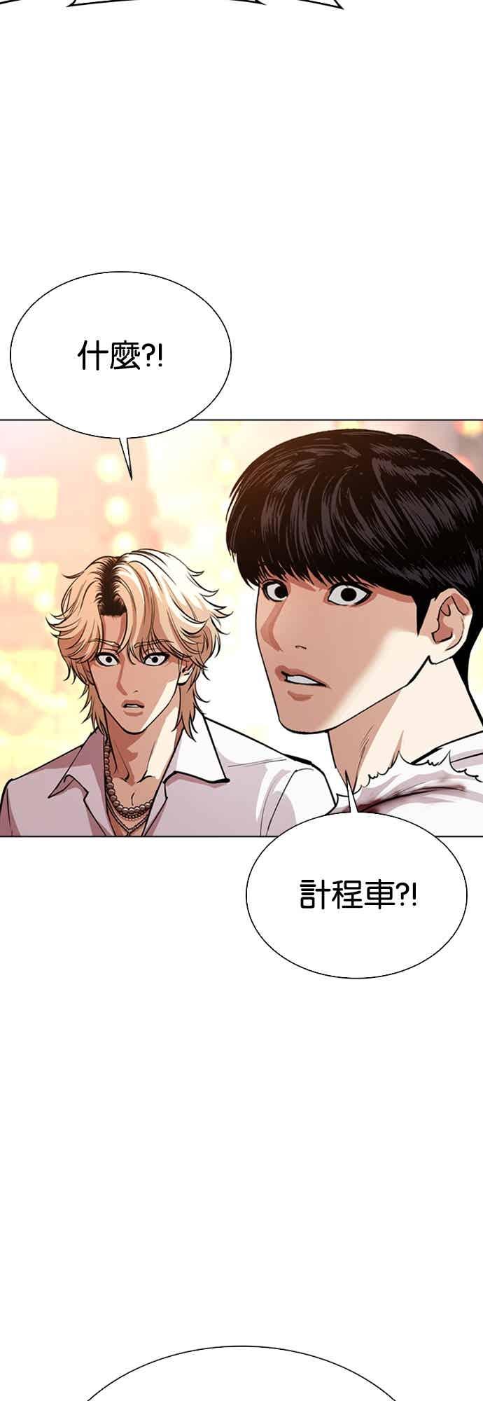 看脸时代 [第568话] 仁川 [11] 第59页
