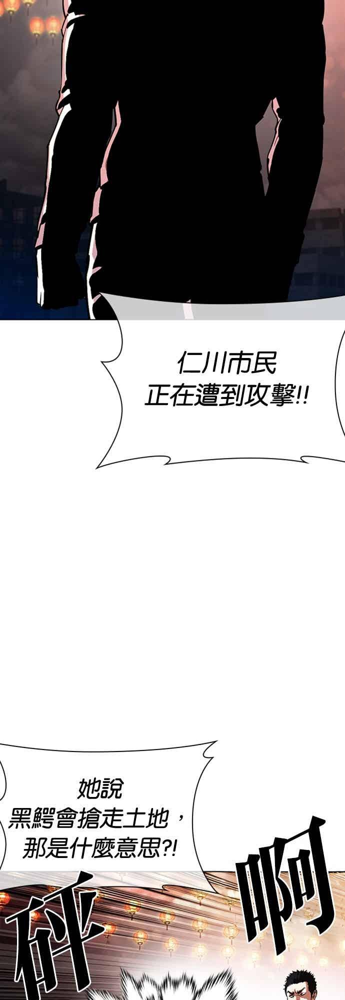 看脸时代 [第568话] 仁川 [11] 第71页