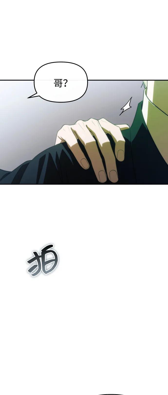 成为顶流男团的忙内 第56话 第71页