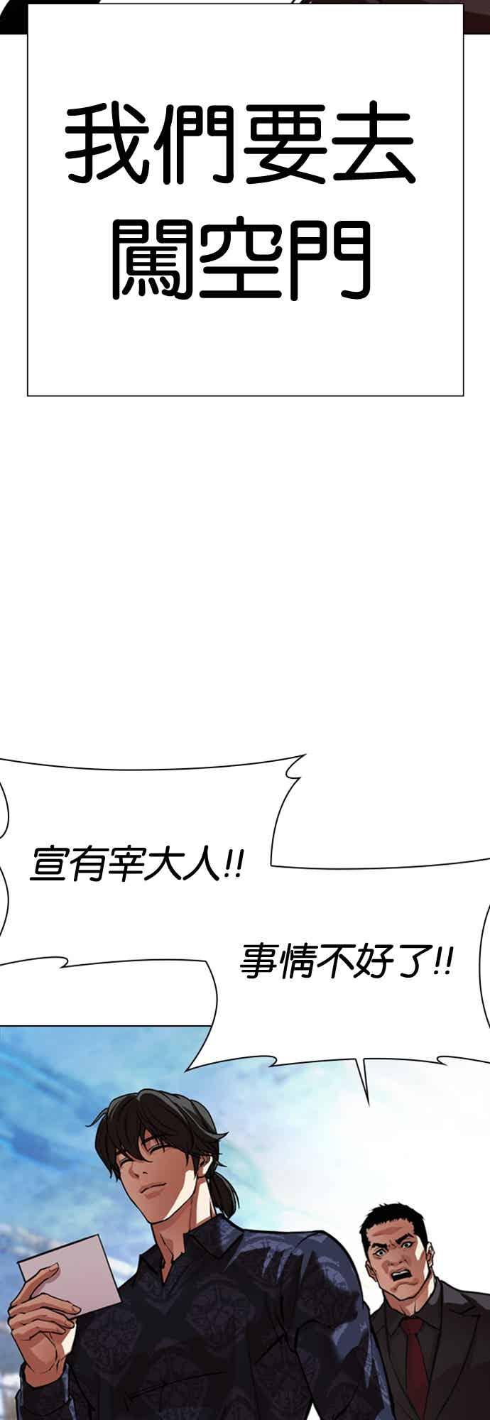 看脸时代 [第569话] 仁川 [12] 第90页