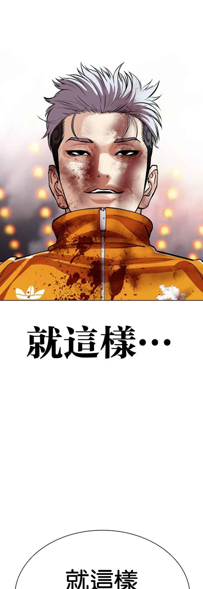 看脸时代 [第570话] 仁川 [13] 第92页