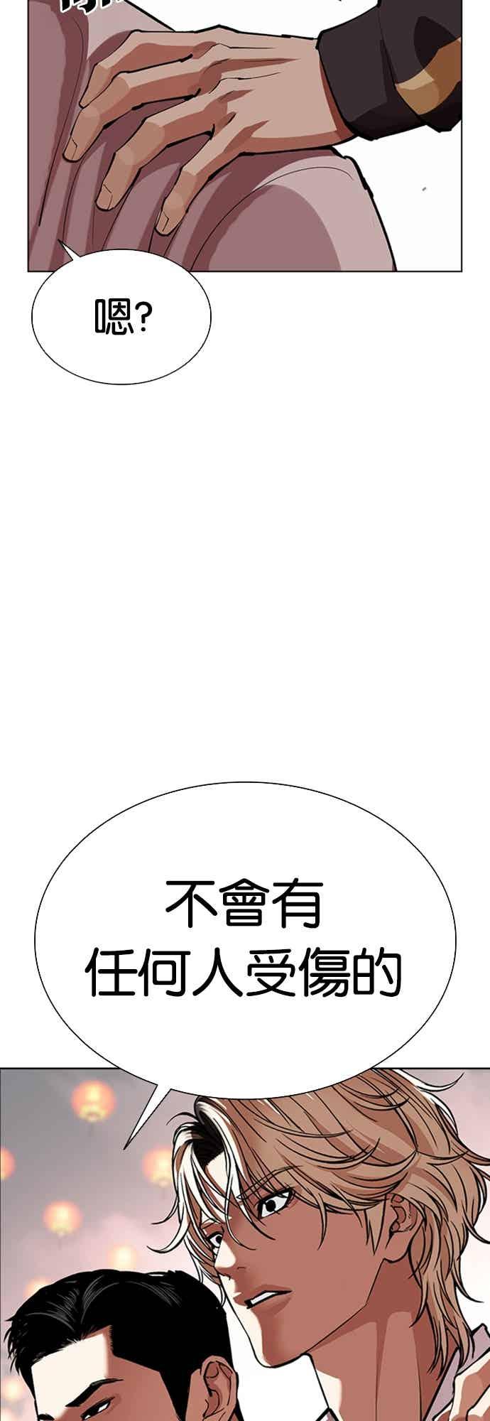 看脸时代 [第570话] 仁川 [13] 第96页