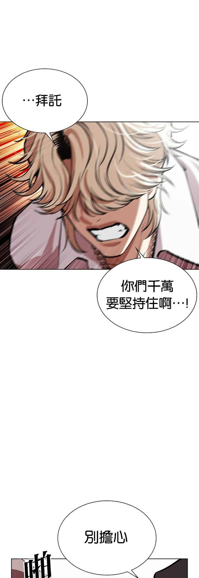 看脸时代 [第570话] 仁川 [13] 第95页