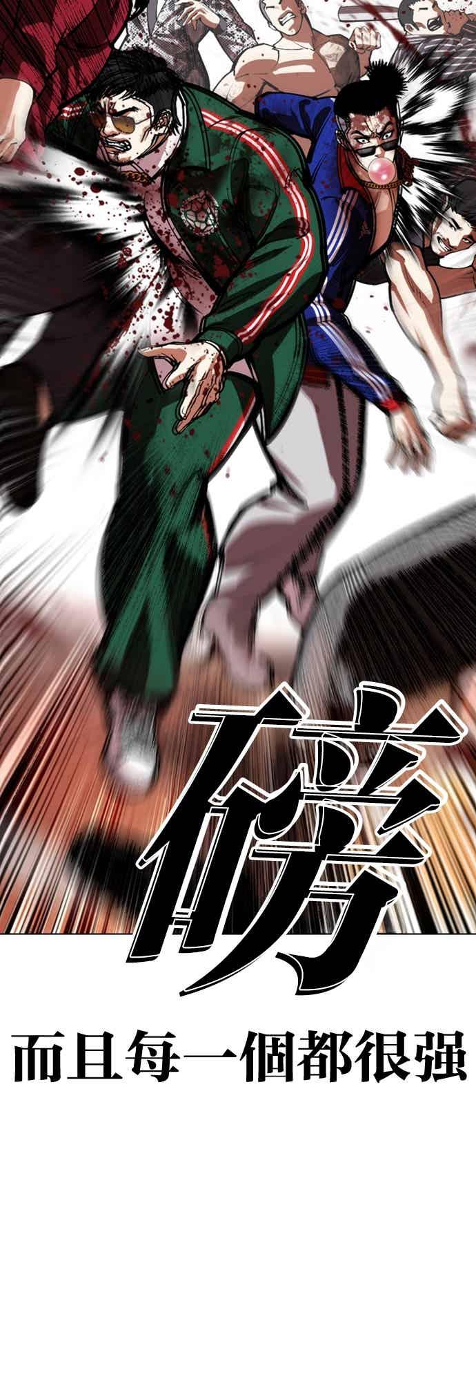 看脸时代 [第570话] 仁川 [13] 第90页