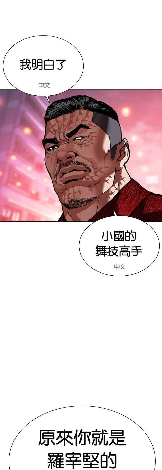 看脸时代 [第571话] 仁川 [14] 第115页