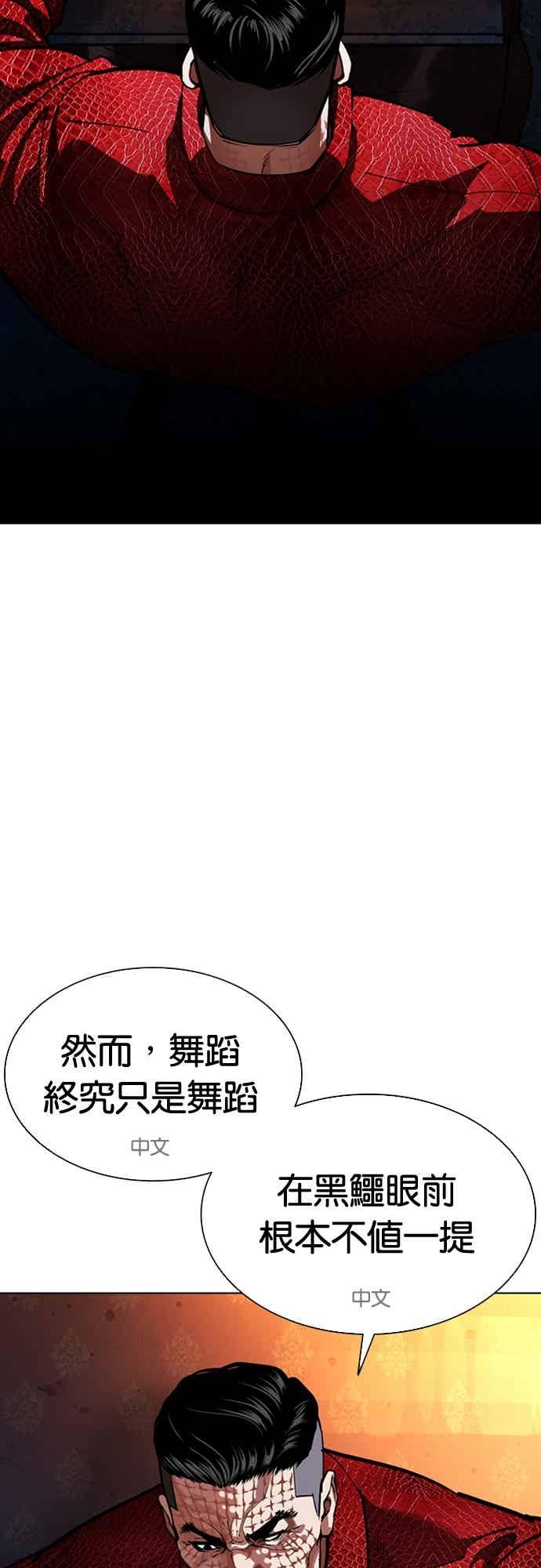 看脸时代 [第571话] 仁川 [14] 第104页