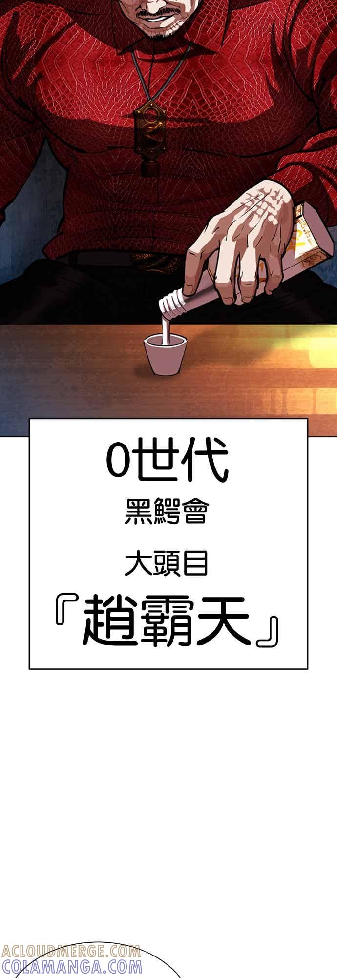 看脸时代 [第571话] 仁川 [14] 第105页