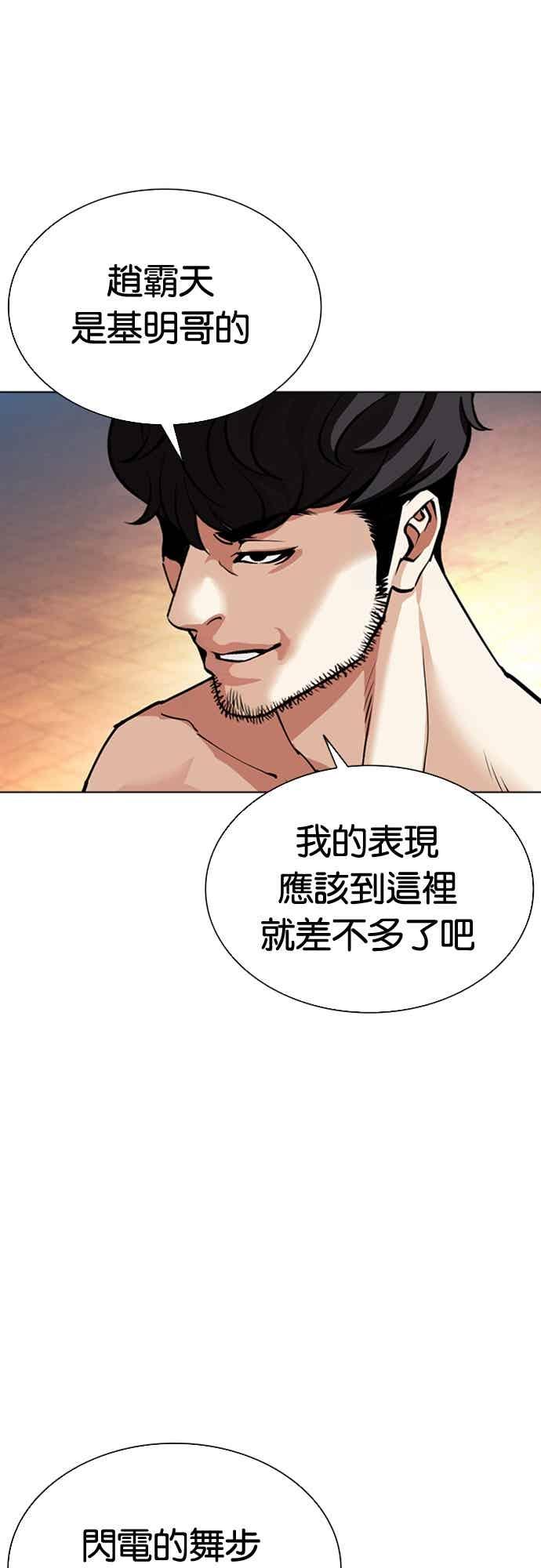 看脸时代 [第571话] 仁川 [14] 第99页