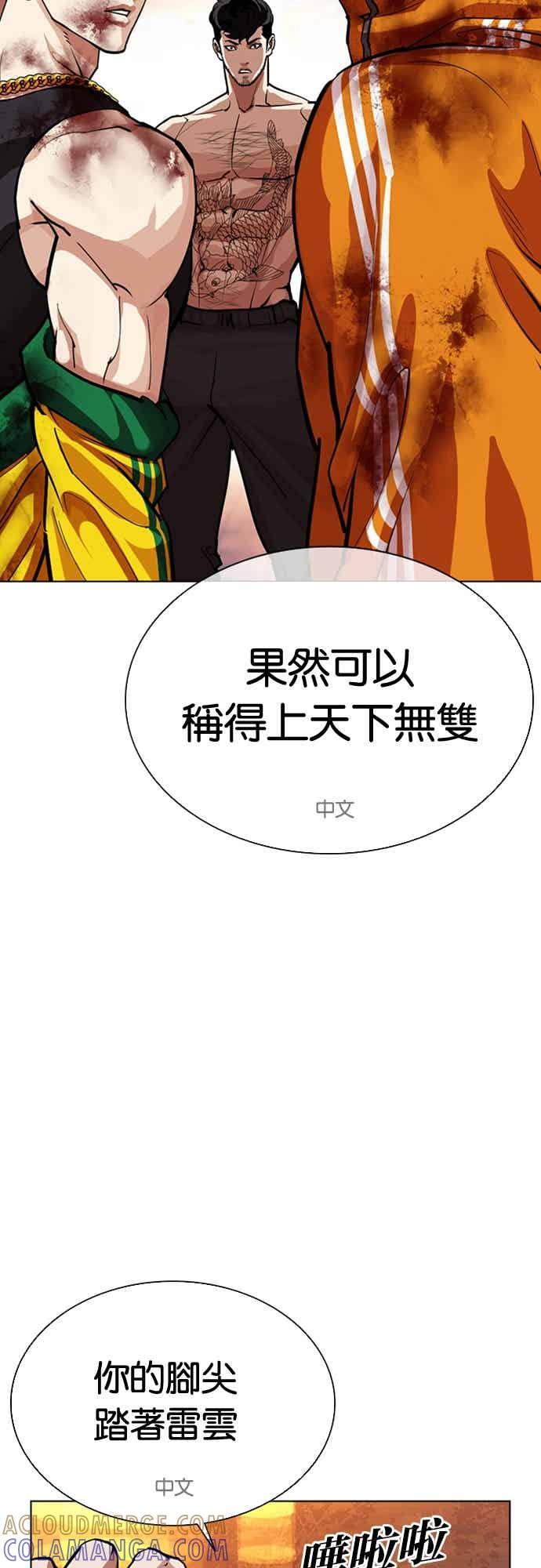 看脸时代 [第571话] 仁川 [14] 第101页