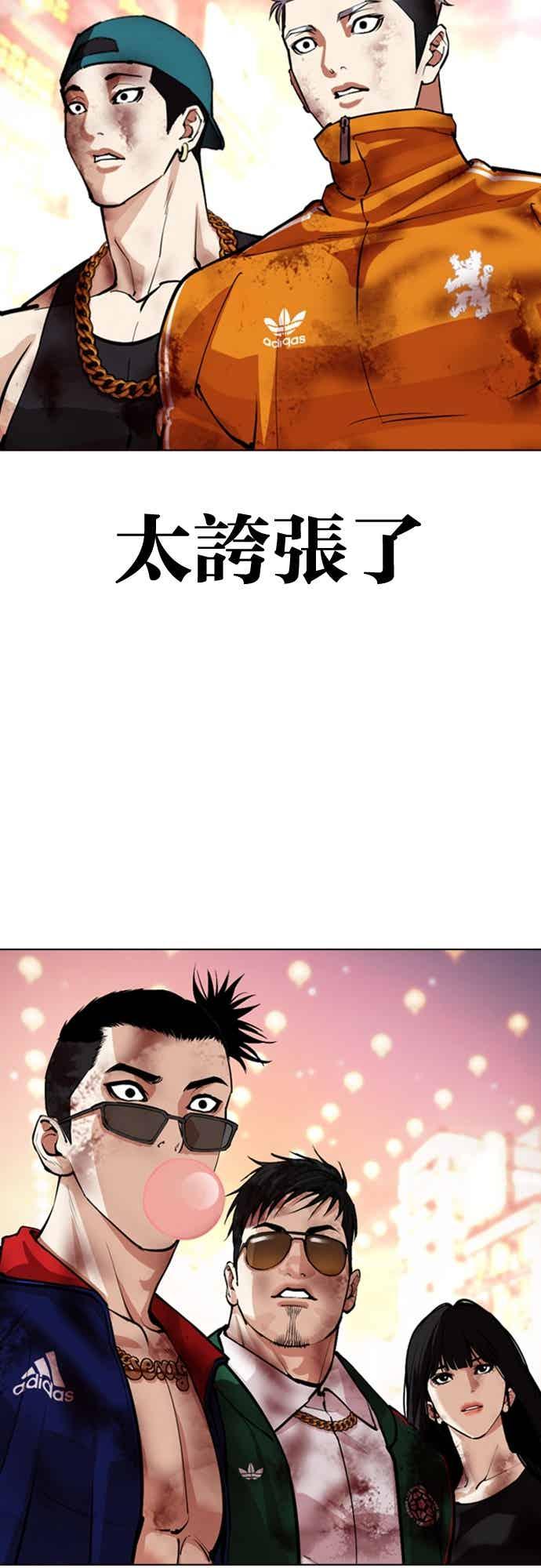 看脸时代 [第571话] 仁川 [14] 第96页