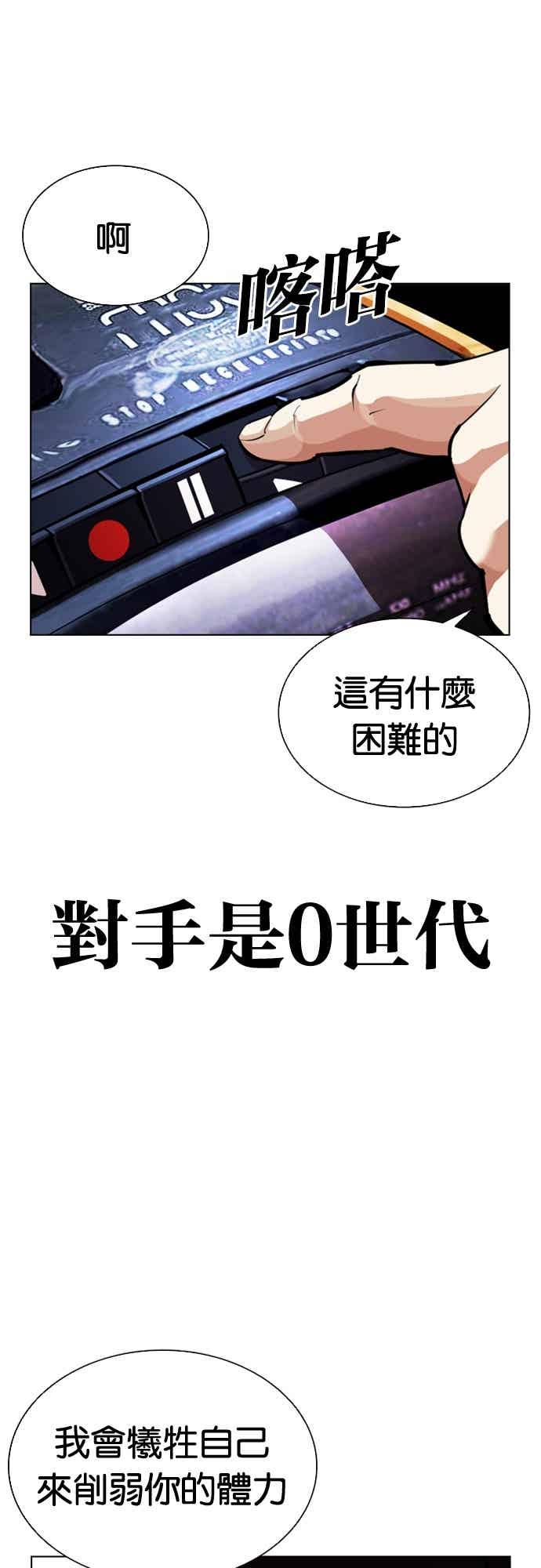 看脸时代 [第571话] 仁川 [14] 第119页