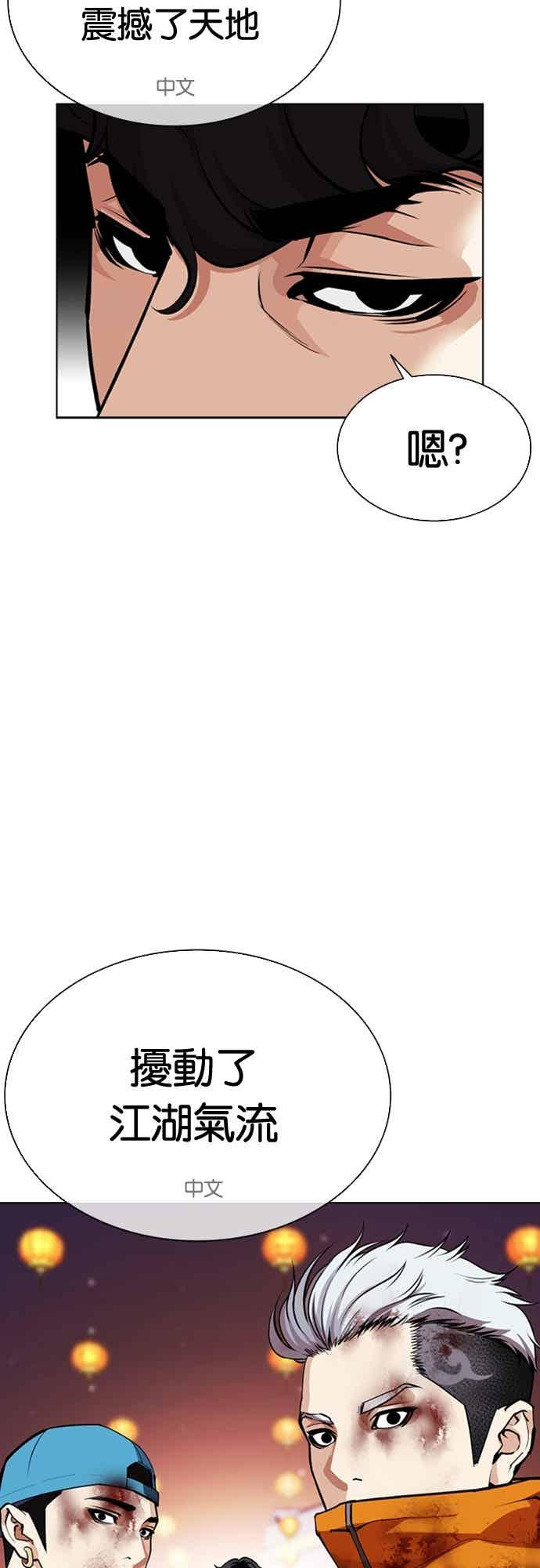 看脸时代 [第571话] 仁川 [14] 第100页