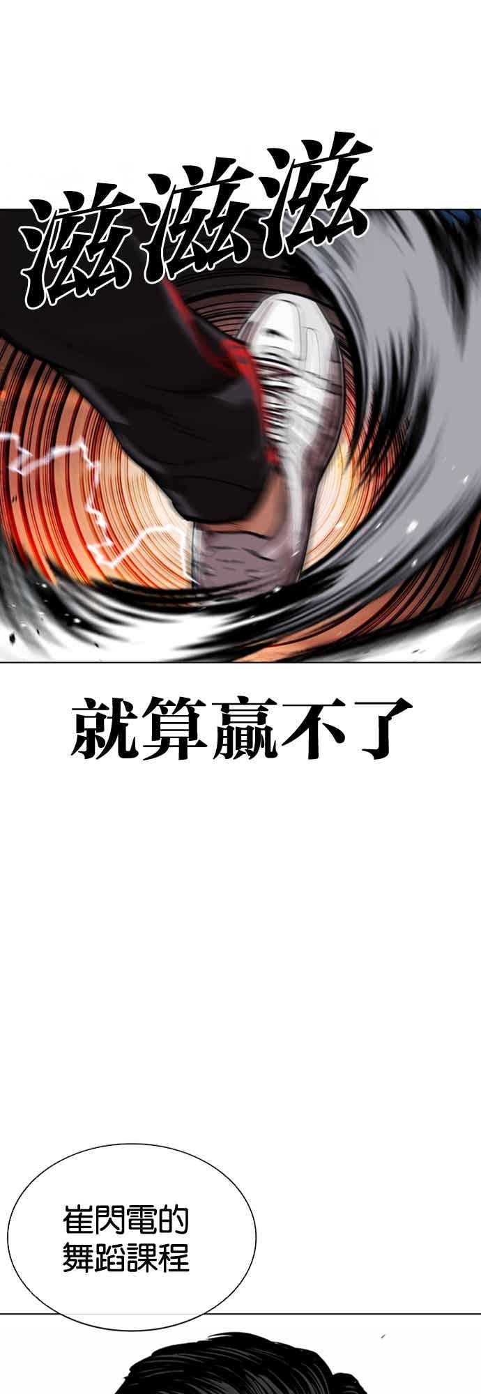 看脸时代 [第572话] 仁川 [15] 第76页