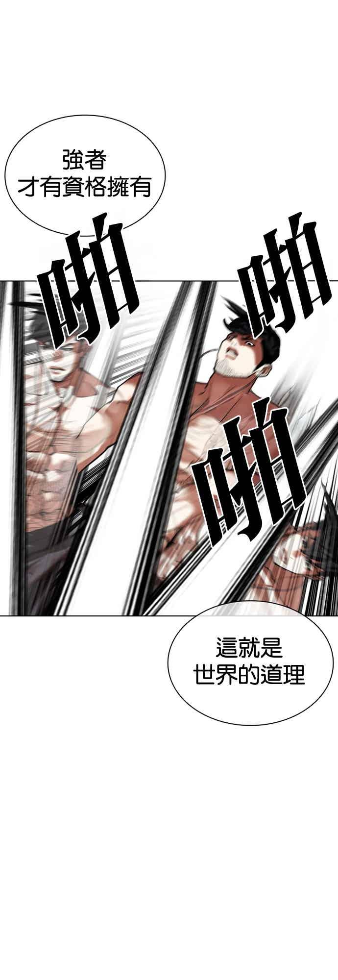 看脸时代 [第572话] 仁川 [15] 第75页