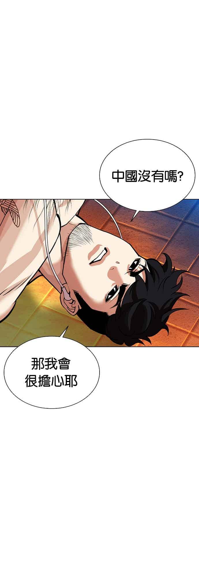 看脸时代 [第572话] 仁川 [15] 第71页